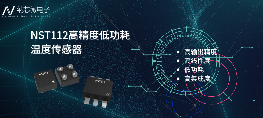 芯品推荐 | 0.56mm? 高精度、低功耗数字温度传感器