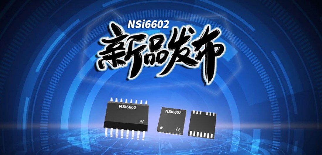 pp电子游戏官方网站推出隔离半桥驱动芯片，加速新基建中隔离器件国产化