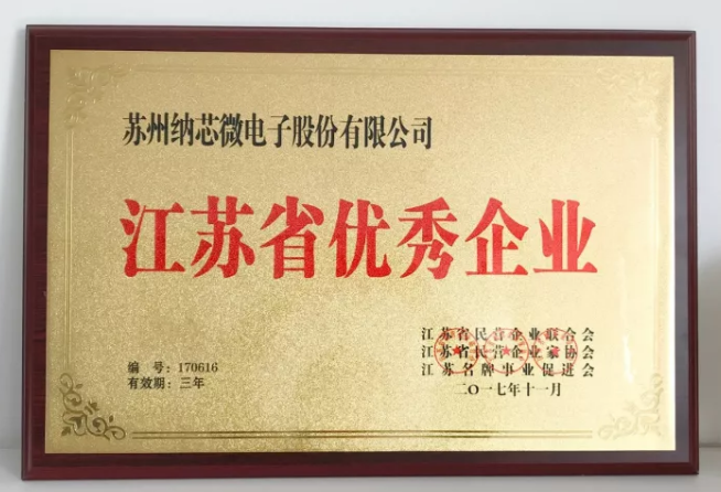 pp电子游戏官方网站荣膺“江苏省优秀企业”，CEO王升杨荣获“江苏省优秀企业家”称号