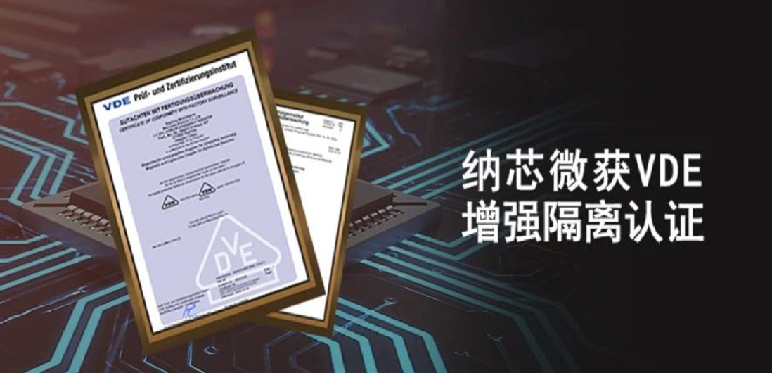 国内首家！pp电子游戏官方网站隔离产品通过VDE增强隔离认证