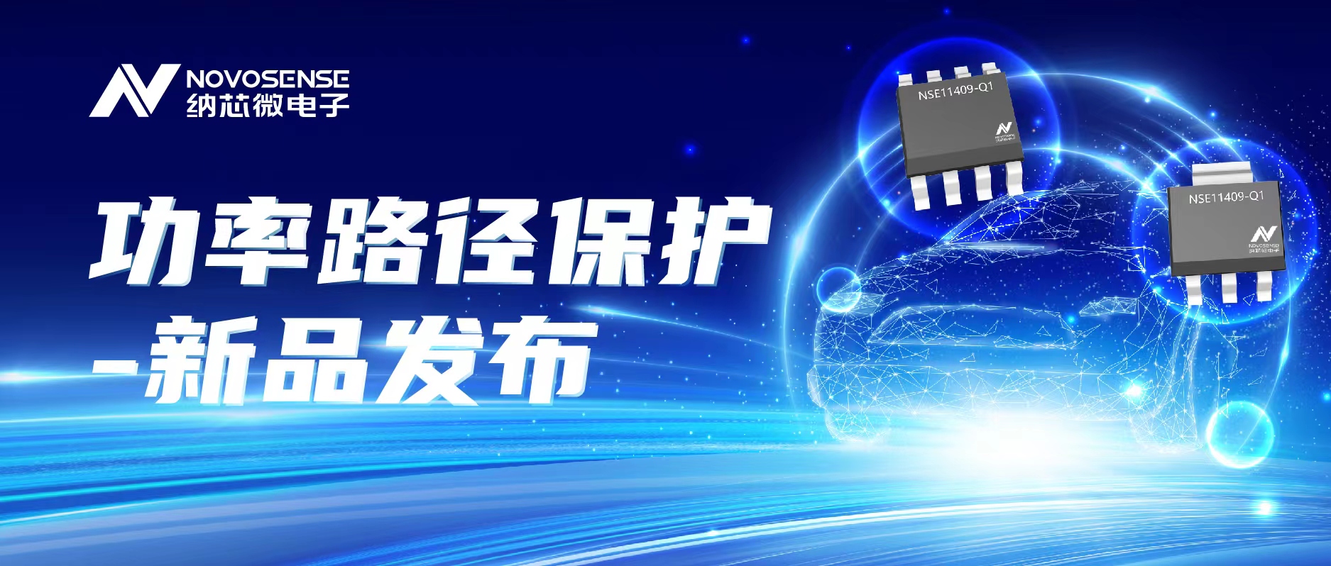 pp电子游戏官方网站推出首款车规级40V/单通道90mΩ智能低边开关NSE11409系列
