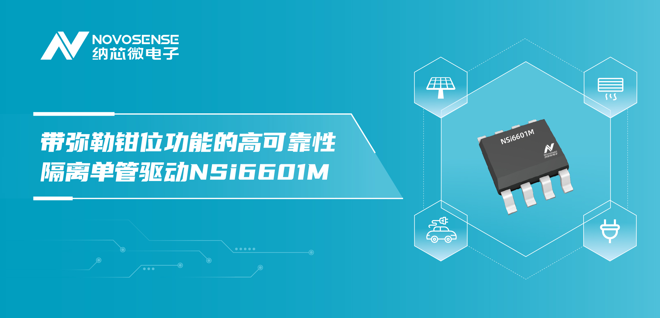 pp电子游戏官方网站推出全新带弥勒钳位功能的高可靠性隔离单管驱动NSi6601M