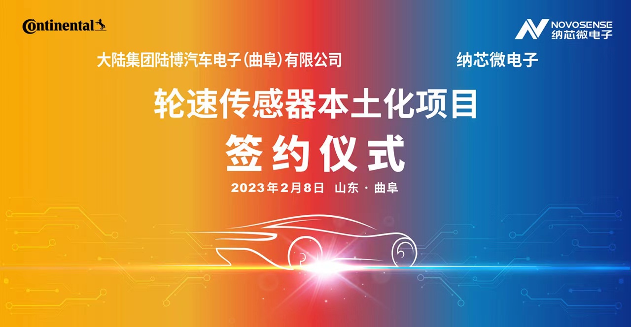 pp电子游戏官方网站携手大陆集团陆博汽车电子，共同推进汽车芯片国产化进程