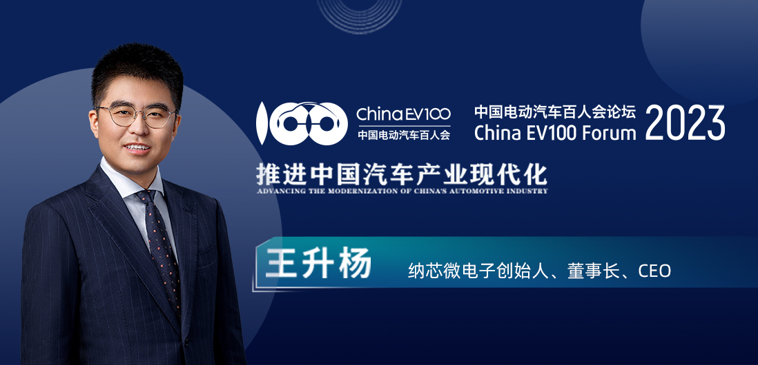 百人会论坛| pp电子游戏官方网站王升杨：中国模拟芯片公司为汽车产业蓬勃发展注入新动能