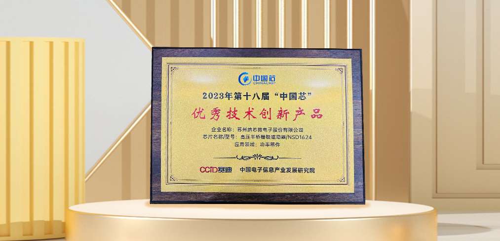 “芯”科技赋能绿色发展，pp电子游戏官方网站连续三年荣膺“中国芯”奖