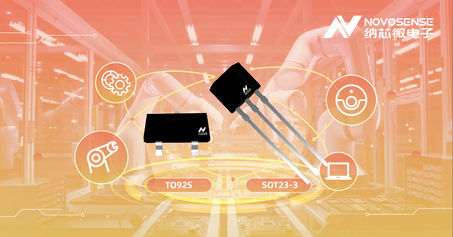 pp电子游戏官方网站推出低功耗霍尔开关 NSM107x系列