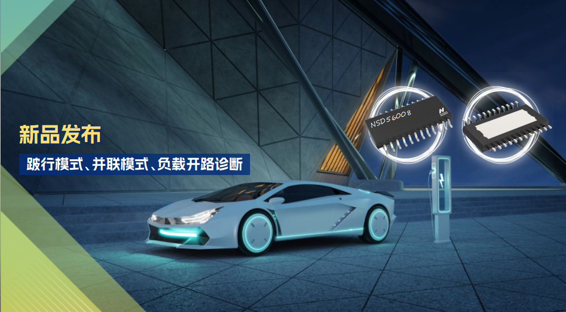 8通道1Ω车载低边驱动全新发布！具备跛行模式，支持负载开路诊断功能！