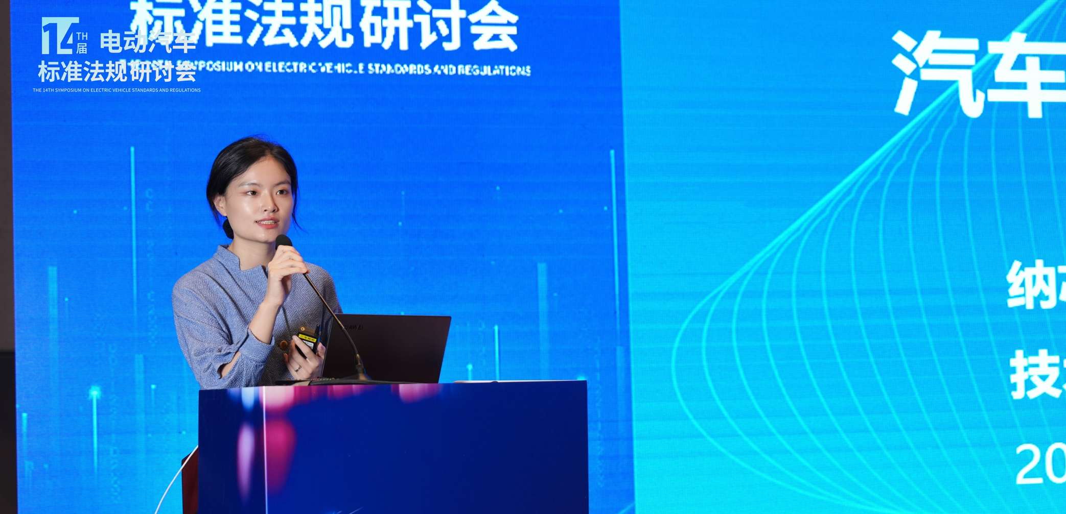 pp电子游戏官方网站出席第十四届电动汽车标准法规研讨会，以模拟芯片创新赋能汽车电气化