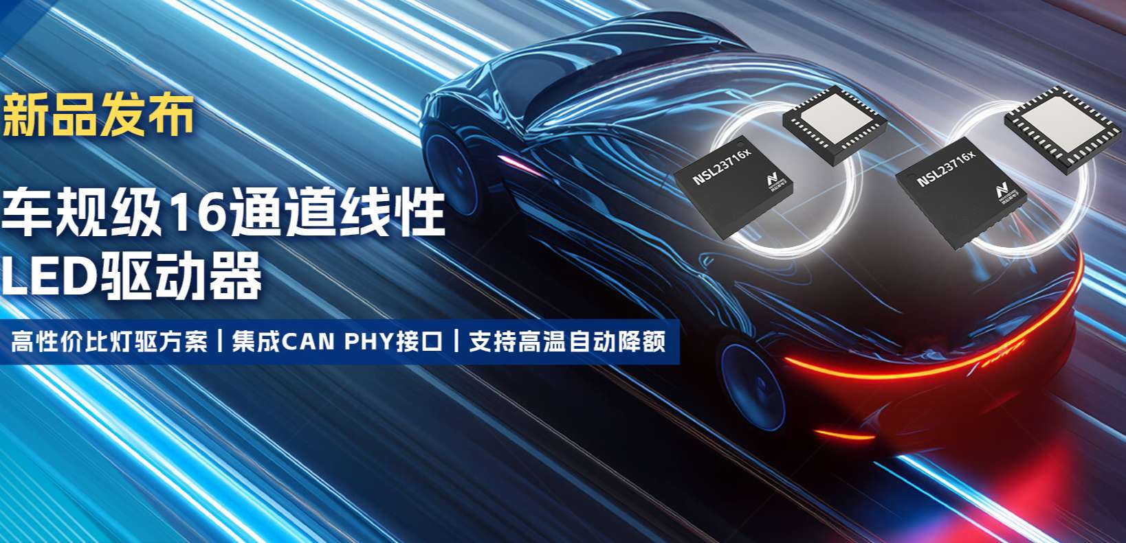 集成CAN PHY接口，pp电子游戏官方网站推出新一代16通道高性价比车身照明灯驱方案！