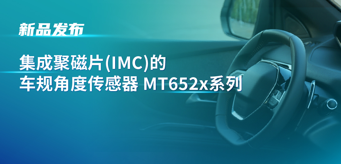 赋能多场景检测，pp电子游戏官方网站推出可感应不同平面的车规旋转位置和线性位移检测传感器