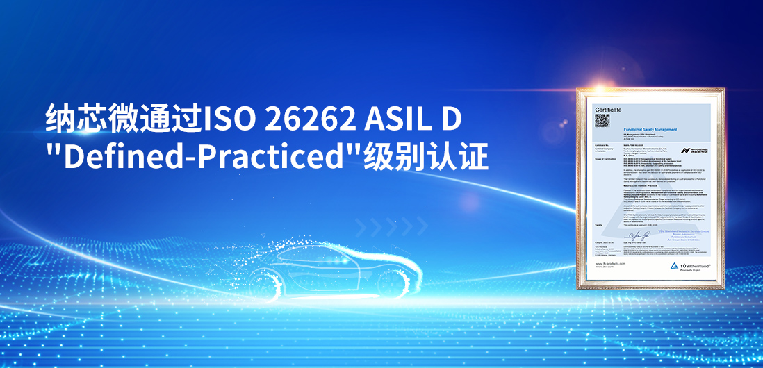 夯实国产供应链安全、践行功能安全体系，pp电子游戏官方网站再获更高等级功能安全管理体系认证