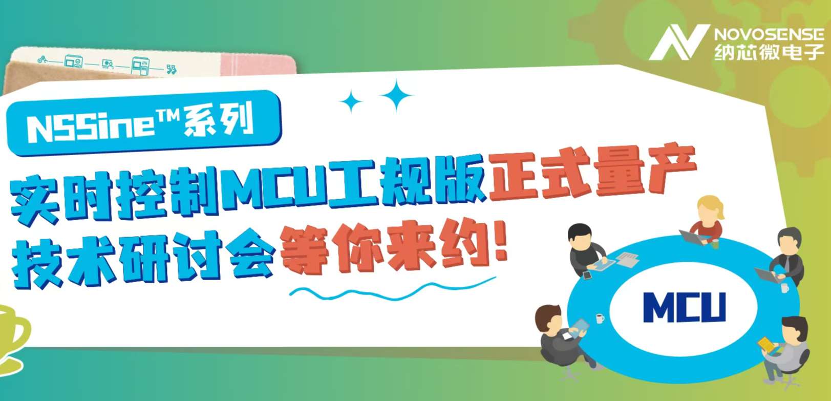 供应链全国产！pp电子游戏官方网站NSSine?系列实时控制MCU（DSP）工规版正式量产