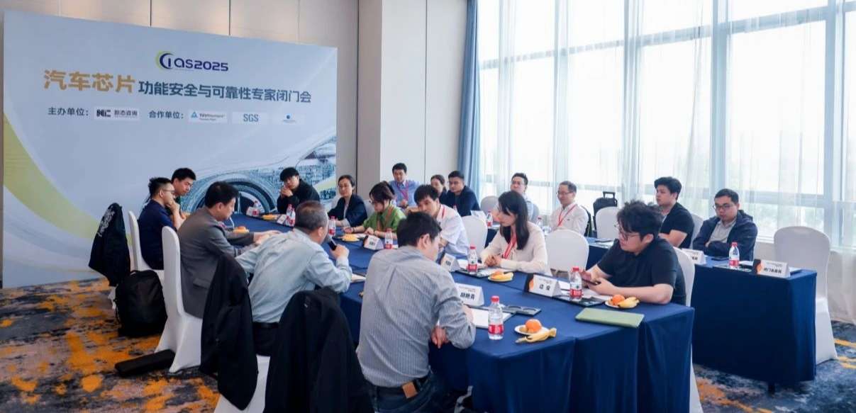 pp电子游戏官方网站受邀参与汽车芯片功能安全闭门会，共话行业安全新范式