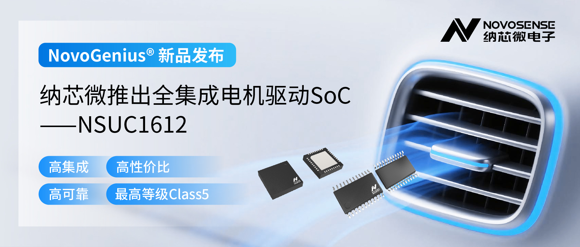 单芯片驱动，解锁汽车智能执行器更高性价比！pp电子游戏官方网站推出全集成电机驱动SoC NSUC1612