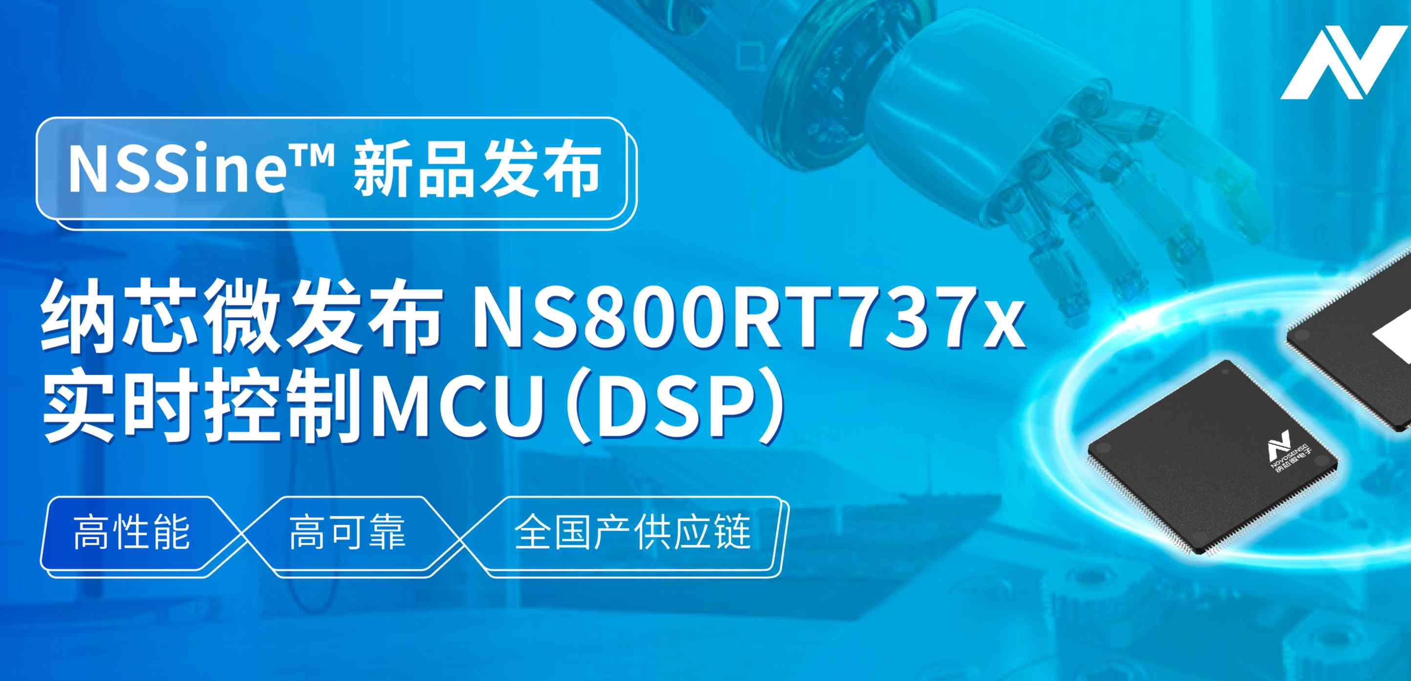 全国产供应链！pp电子游戏官方网站发布NS800RT737x高性能实时控制MCU（DSP），赋能工业与能源核心控制